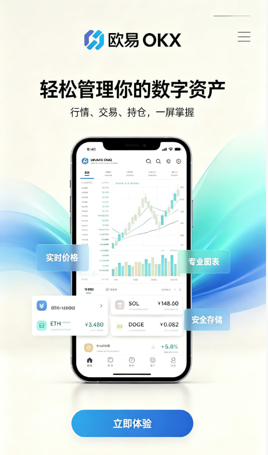 欧交易所app官方网站入口新手教程：三步开启你的数字资产之旅
